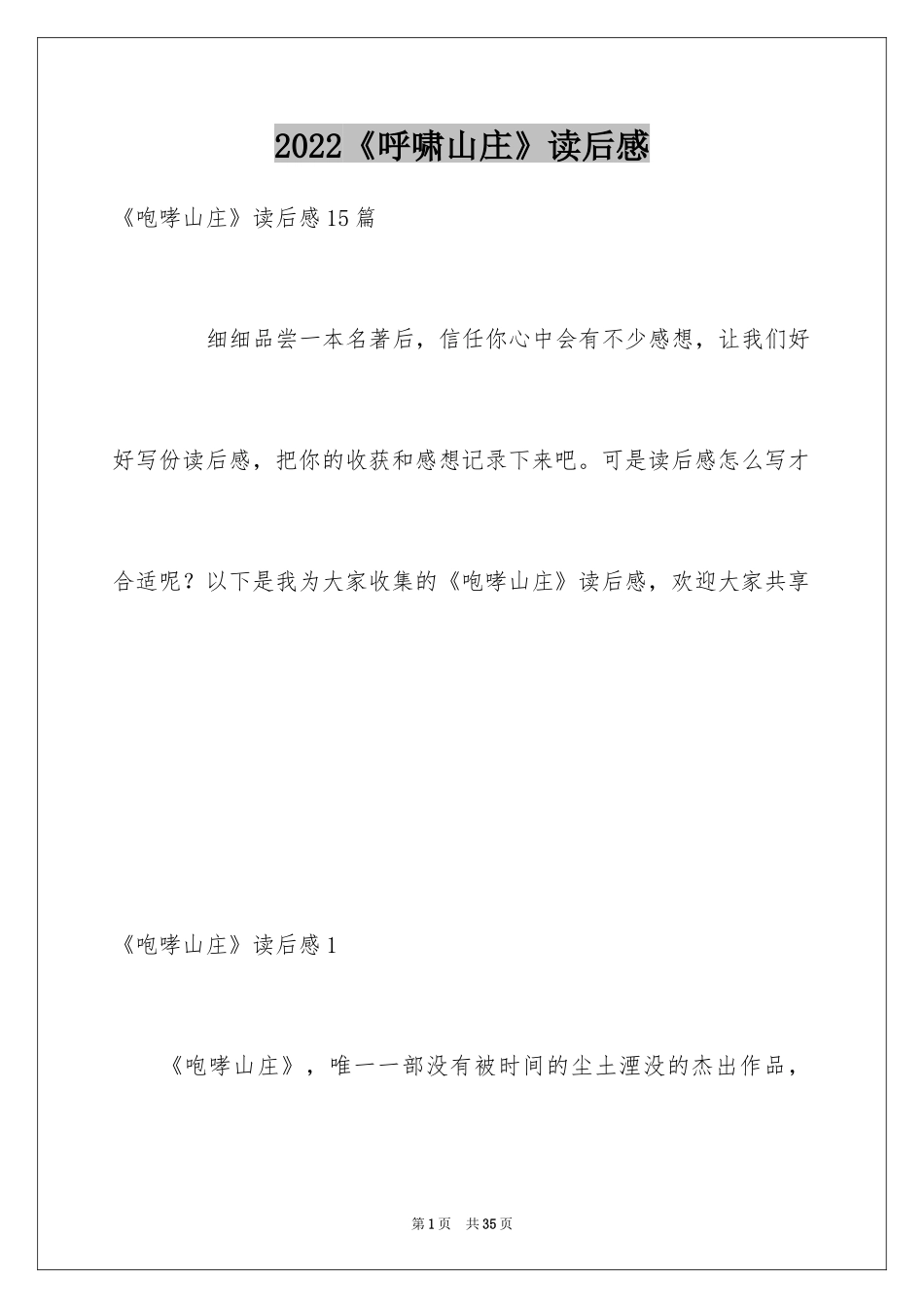 2024《呼啸山庄》读后感_第1页