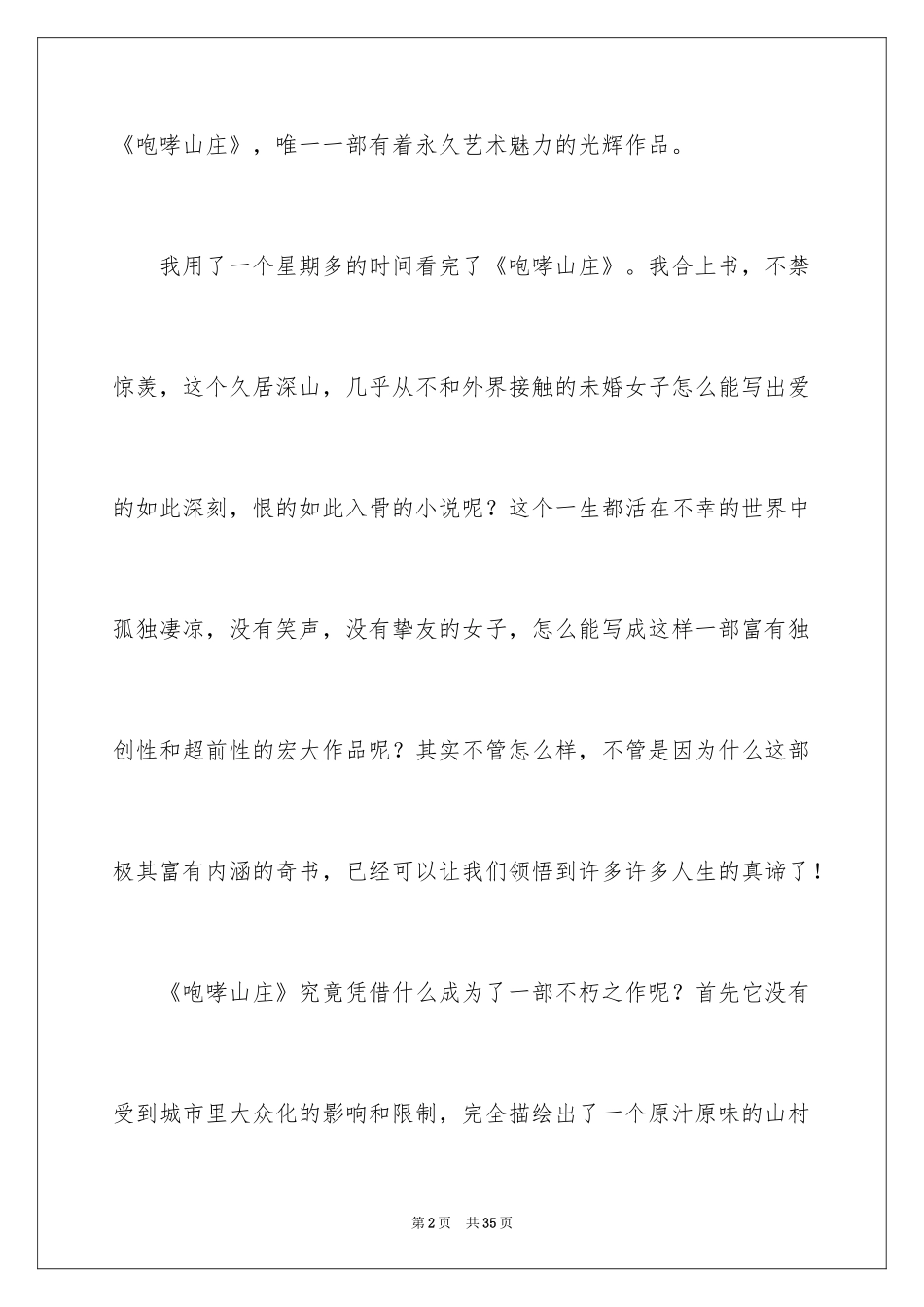 2024《呼啸山庄》读后感_第2页