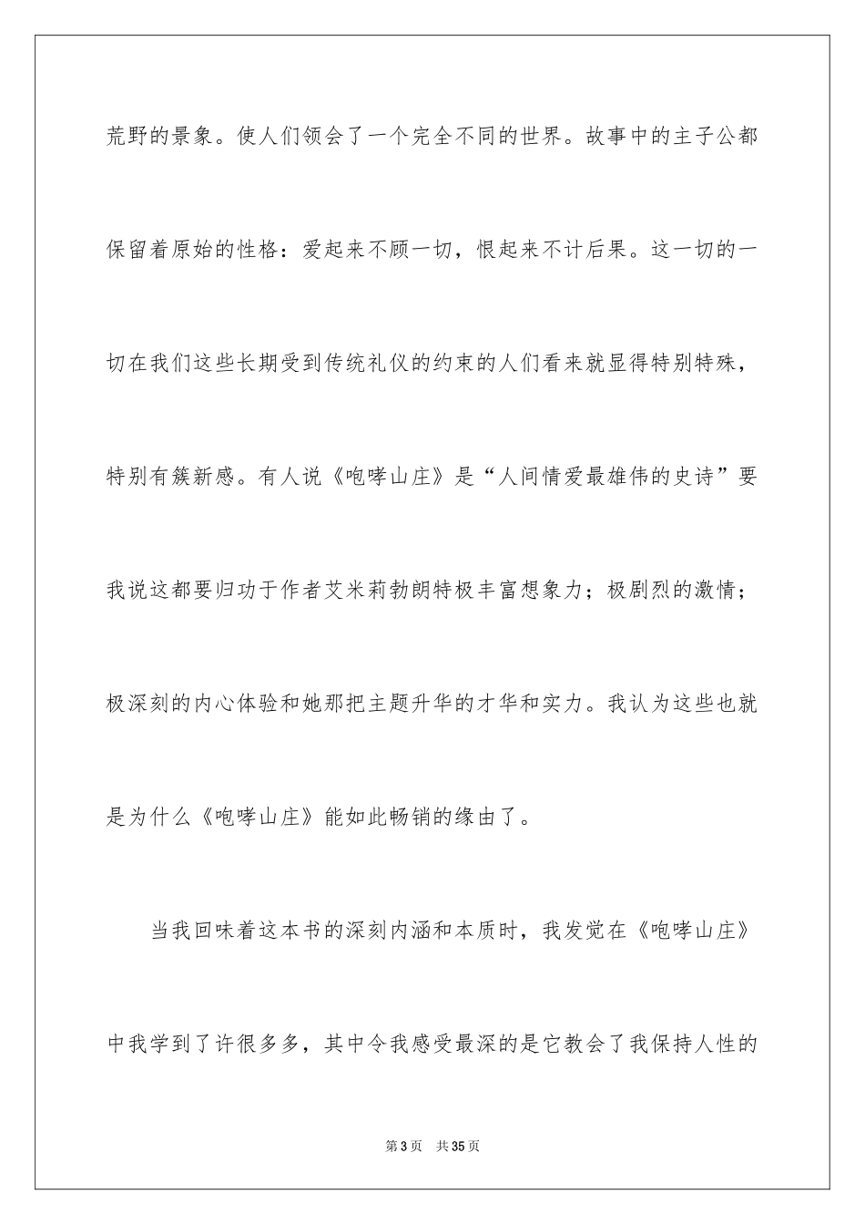 2024《呼啸山庄》读后感_第3页
