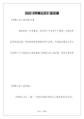 2024《呼啸山庄》读后感