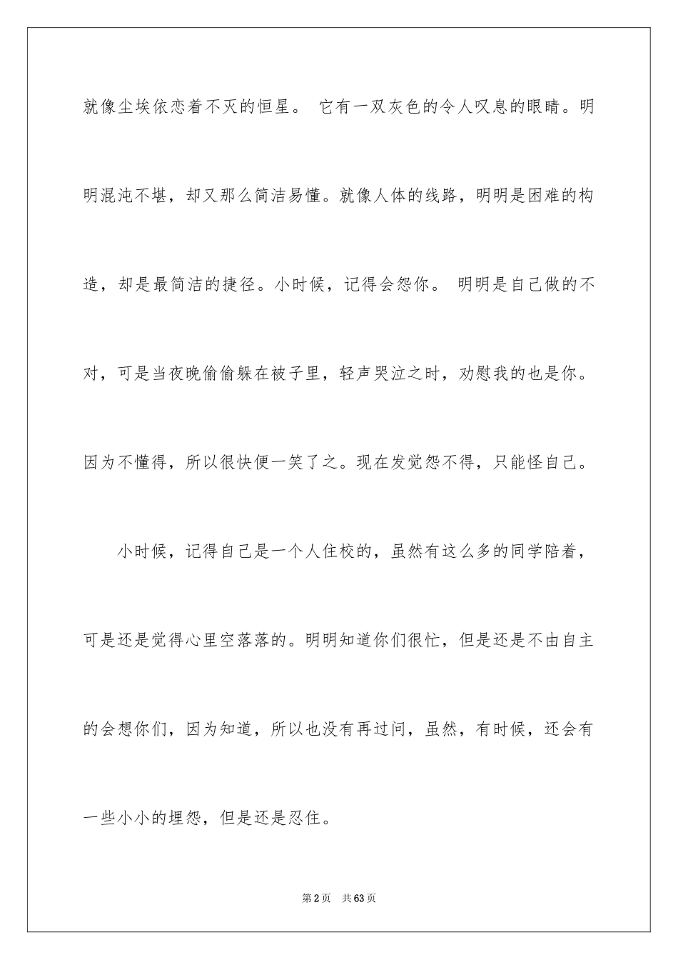 2024以亲情为话题的作文_第2页