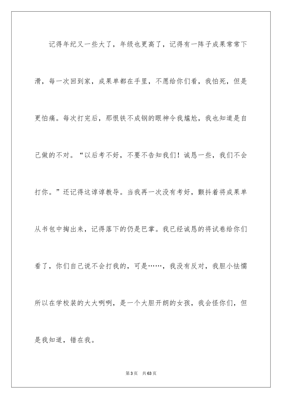 2024以亲情为话题的作文_第3页