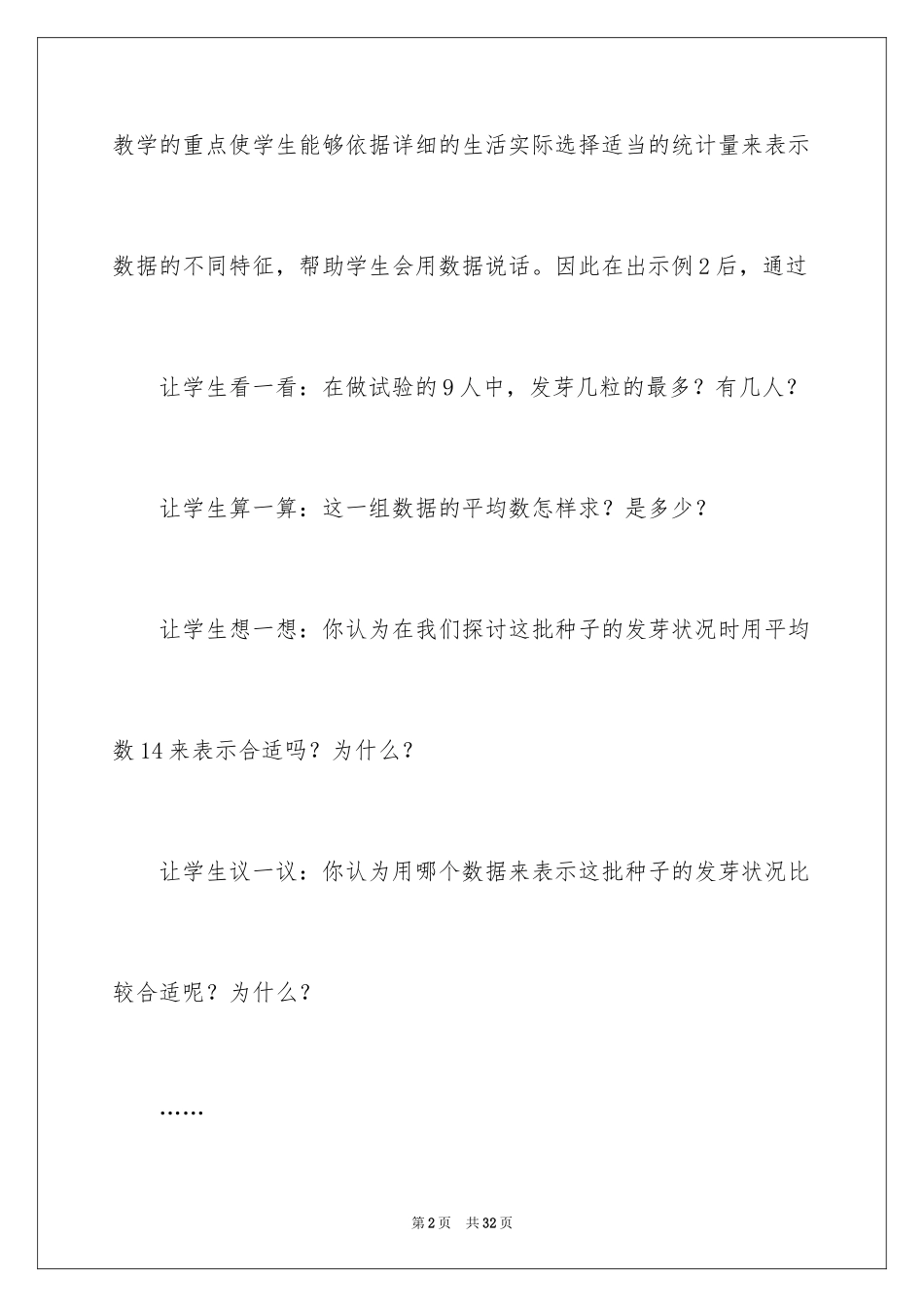 2024《认识众数》教学反思_第2页