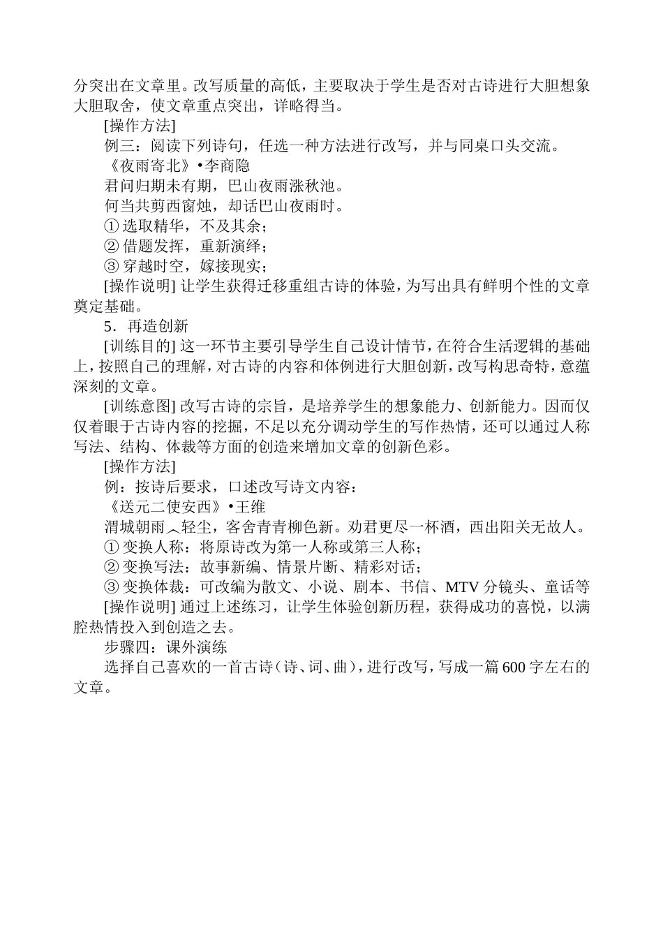 古诗改写教学设计_第3页