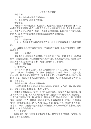 古诗改写教学设计