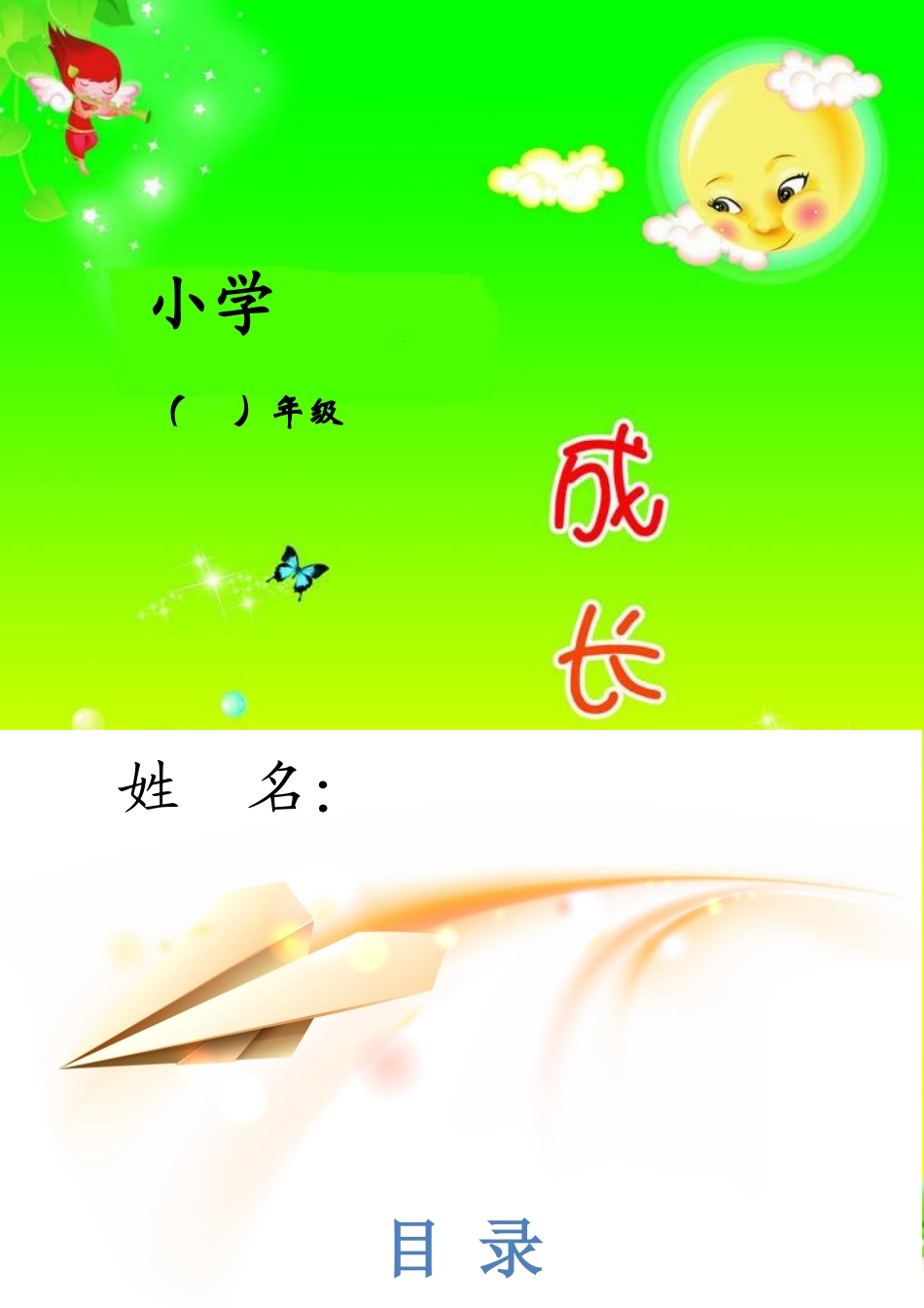 小学生个人成长小档案 (2)_第1页