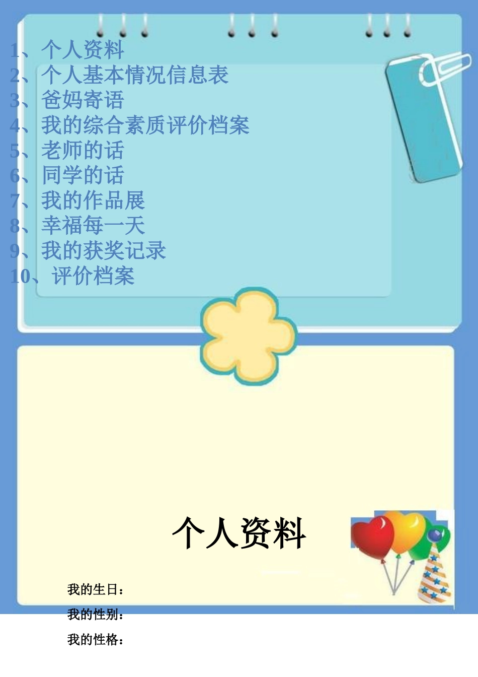 小学生个人成长小档案 (2)_第2页