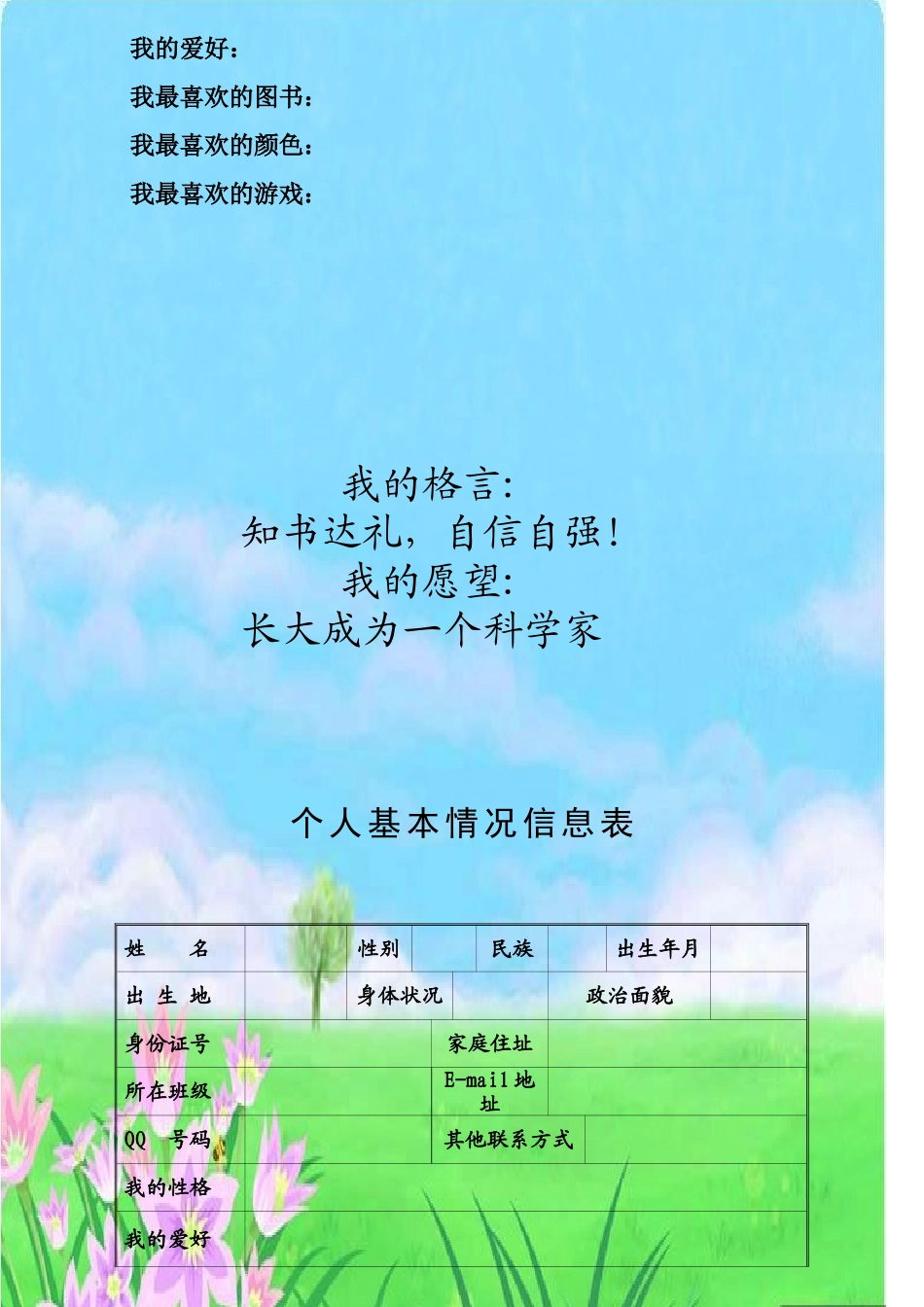 小学生个人成长小档案 (2)_第3页
