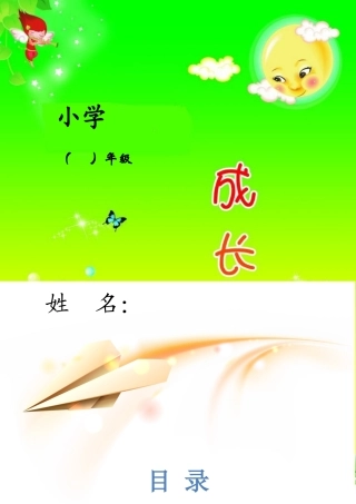 小学生个人成长小档案 (2)