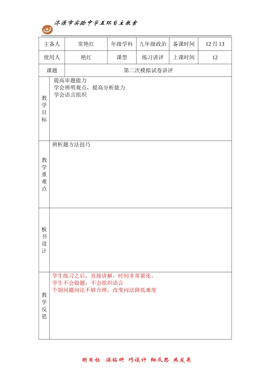 练习讲评教案2_第1页