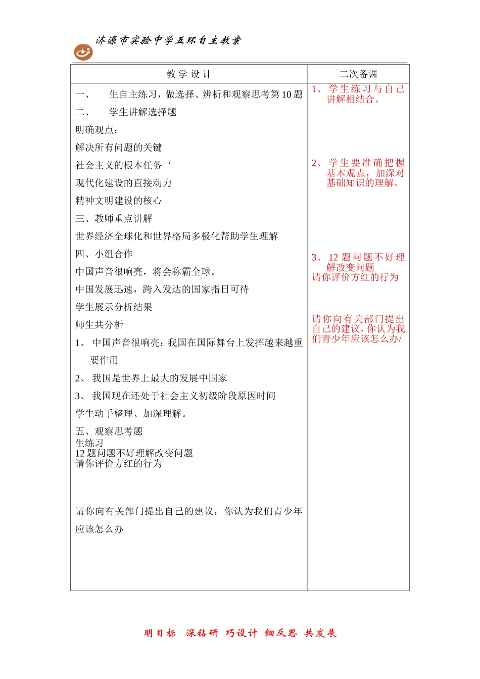 练习讲评教案2_第2页