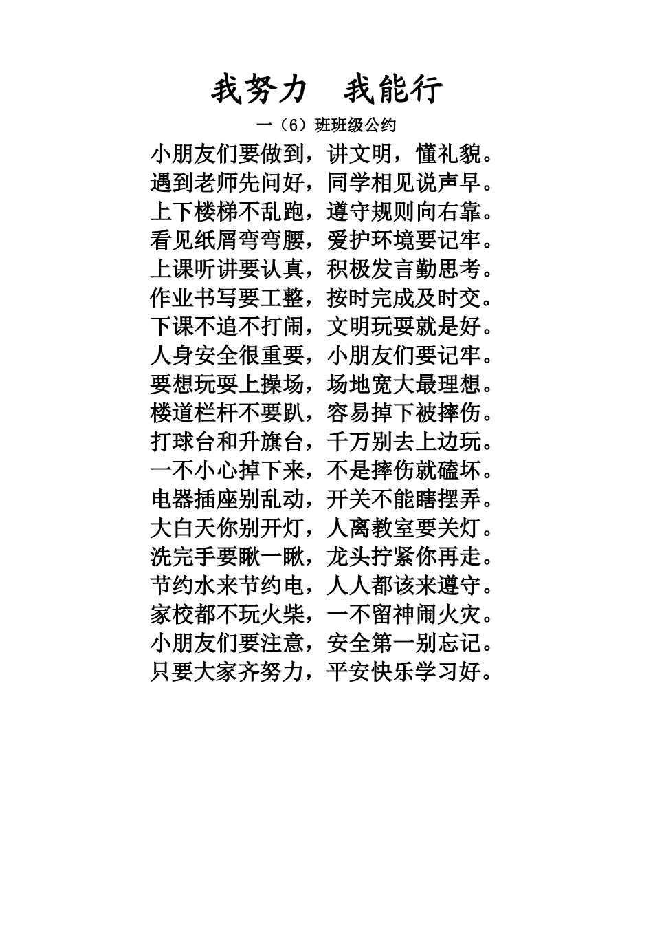 一（6）班班级公约MicrosoftWord文档_第1页