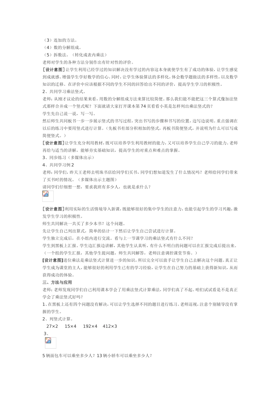 人教版三年级数学上册笔算乘法教学设计_第2页