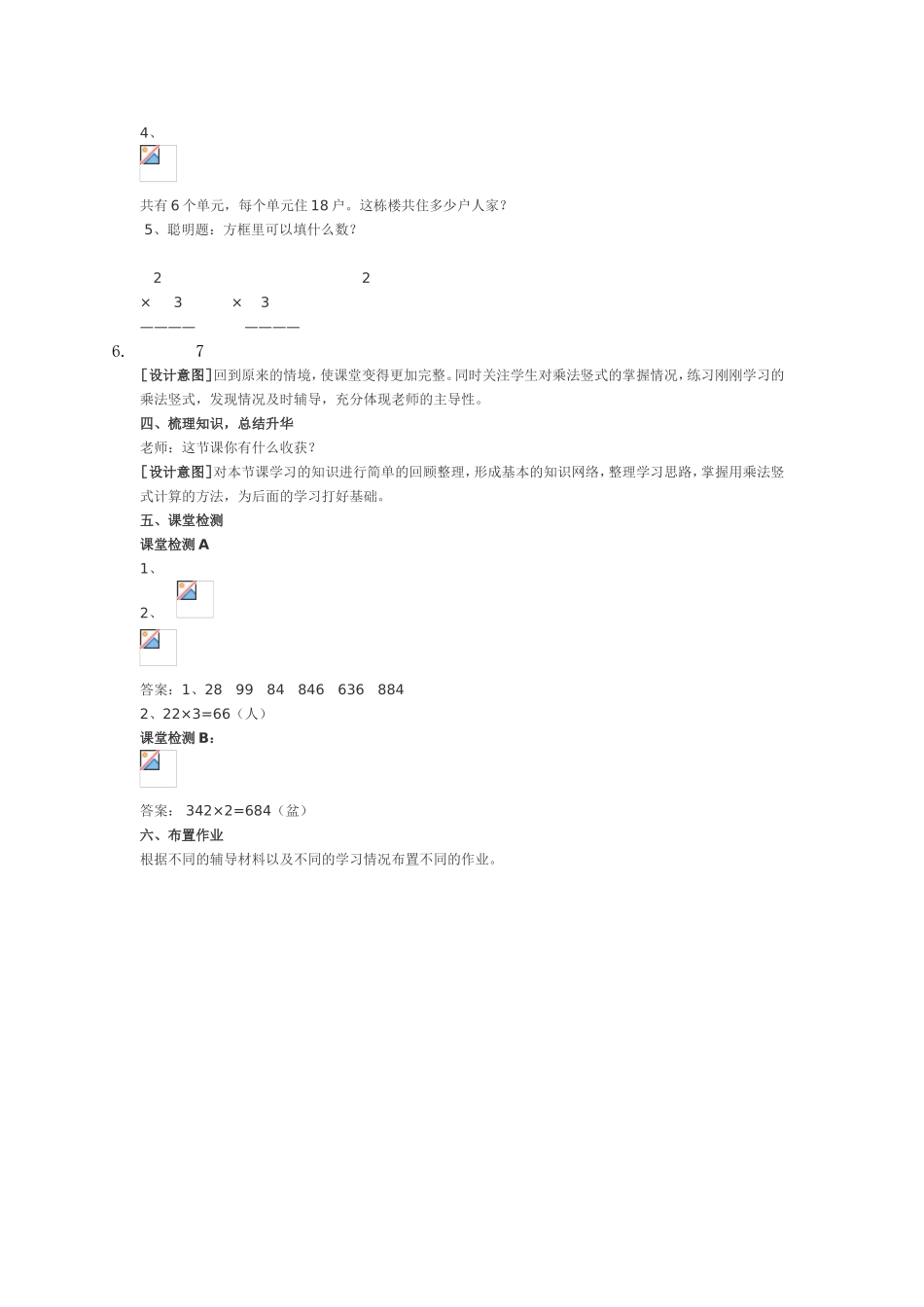 人教版三年级数学上册笔算乘法教学设计_第3页