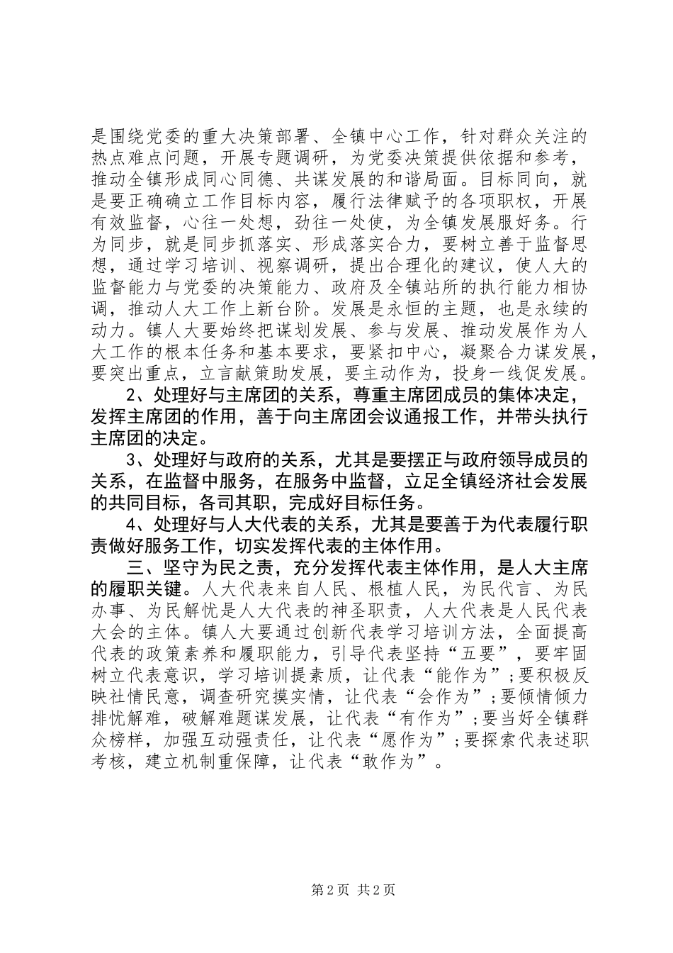 乡镇人大工作体会_第2页