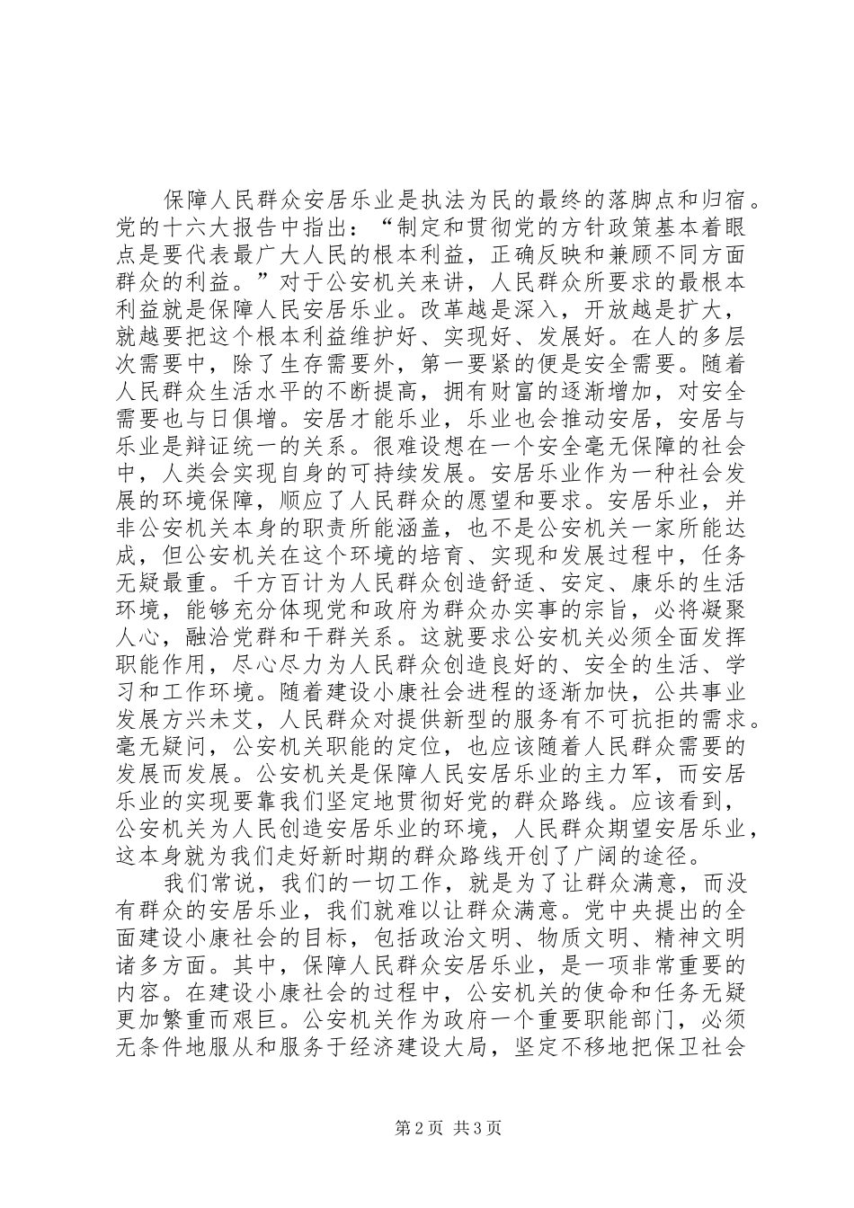 法治理念教育活动心得体会 _第2页