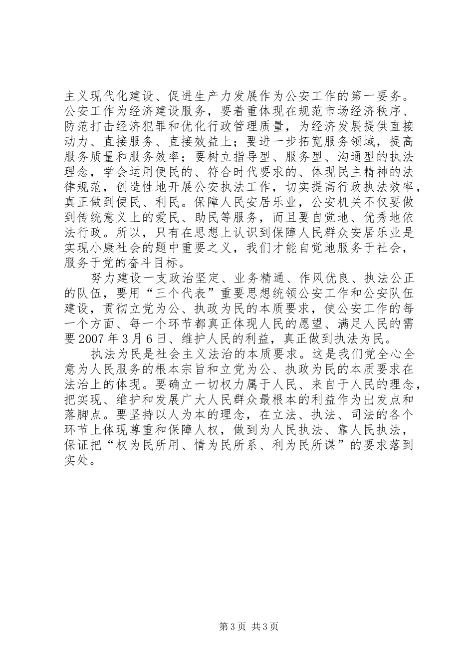 法治理念教育活动心得体会 _第3页