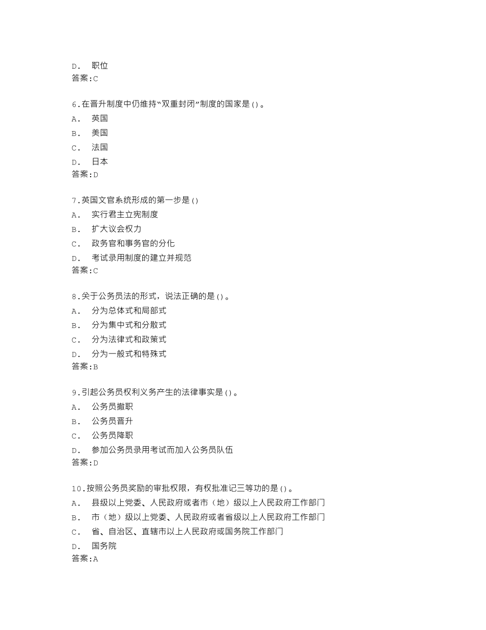 南开大学《国家公务员制度专题》在线作业答卷 _第2页