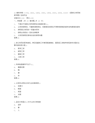南开大学《国家公务员制度专题》在线作业答卷 