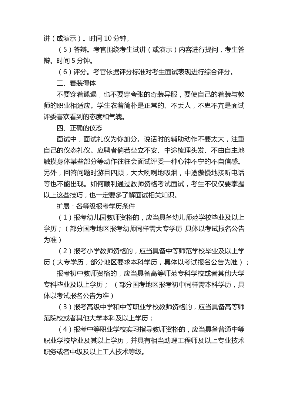 教师资格证面试考试注意事项_第2页