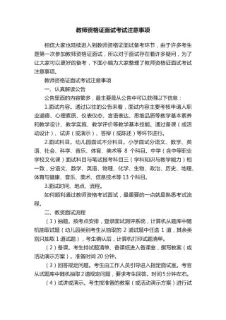 教师资格证面试考试注意事项