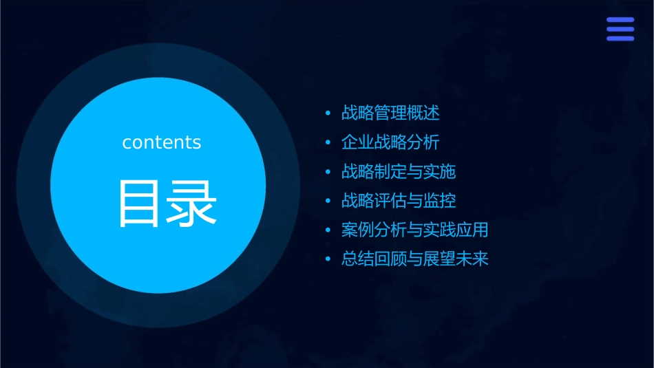 复旦大学战略管理课件_第2页