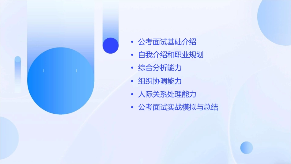 公考面试解答技巧课件_第2页