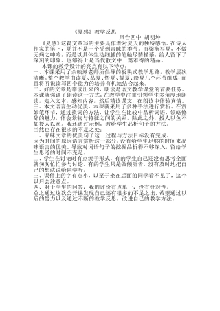 夏感教学反思