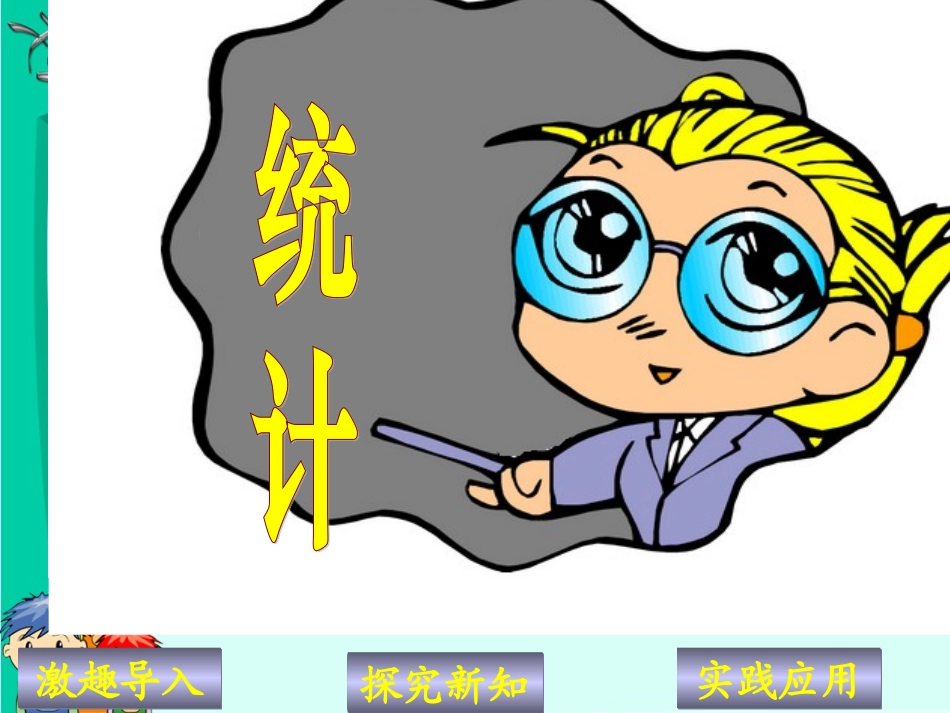 条形统计图1_第1页