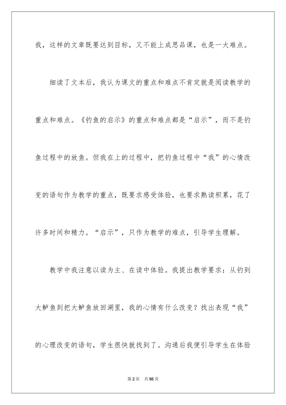 2024《钓鱼的启示》教学反思_1_第2页