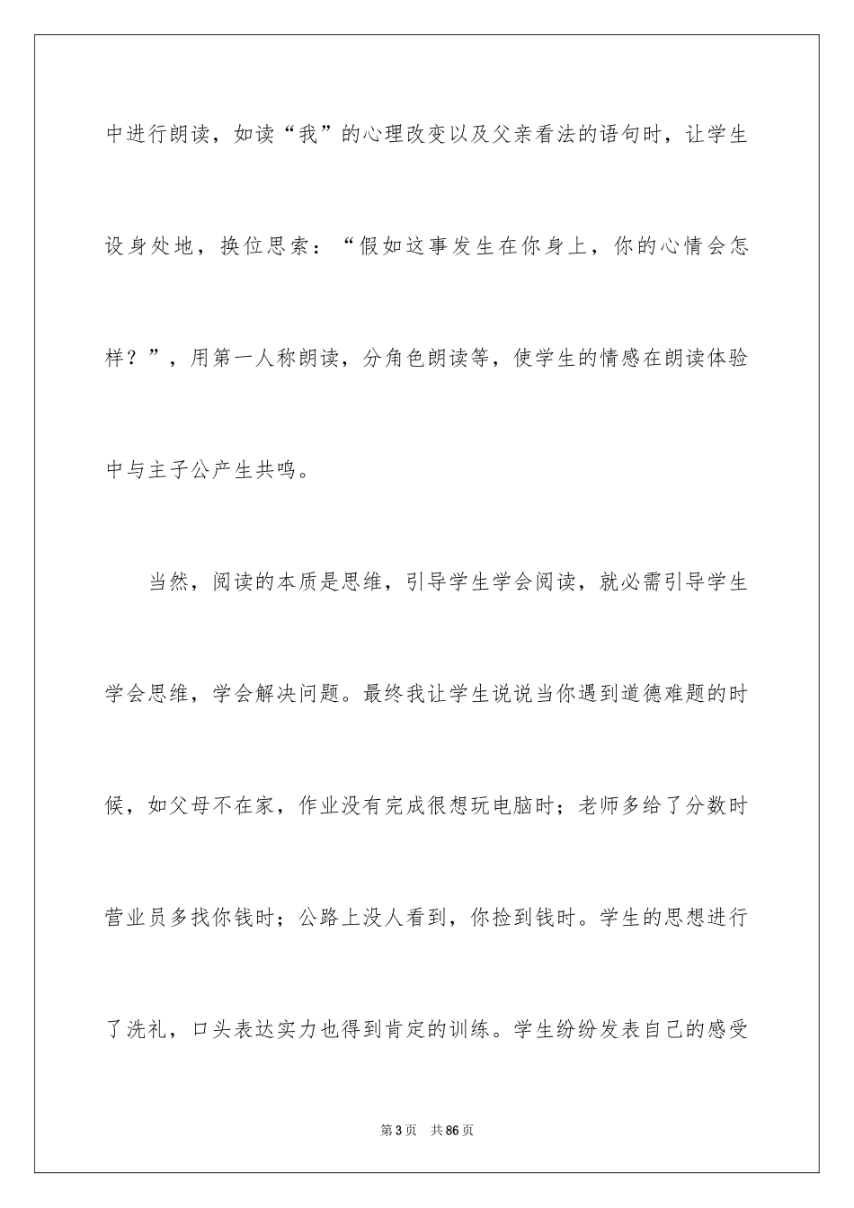 2024《钓鱼的启示》教学反思_1_第3页