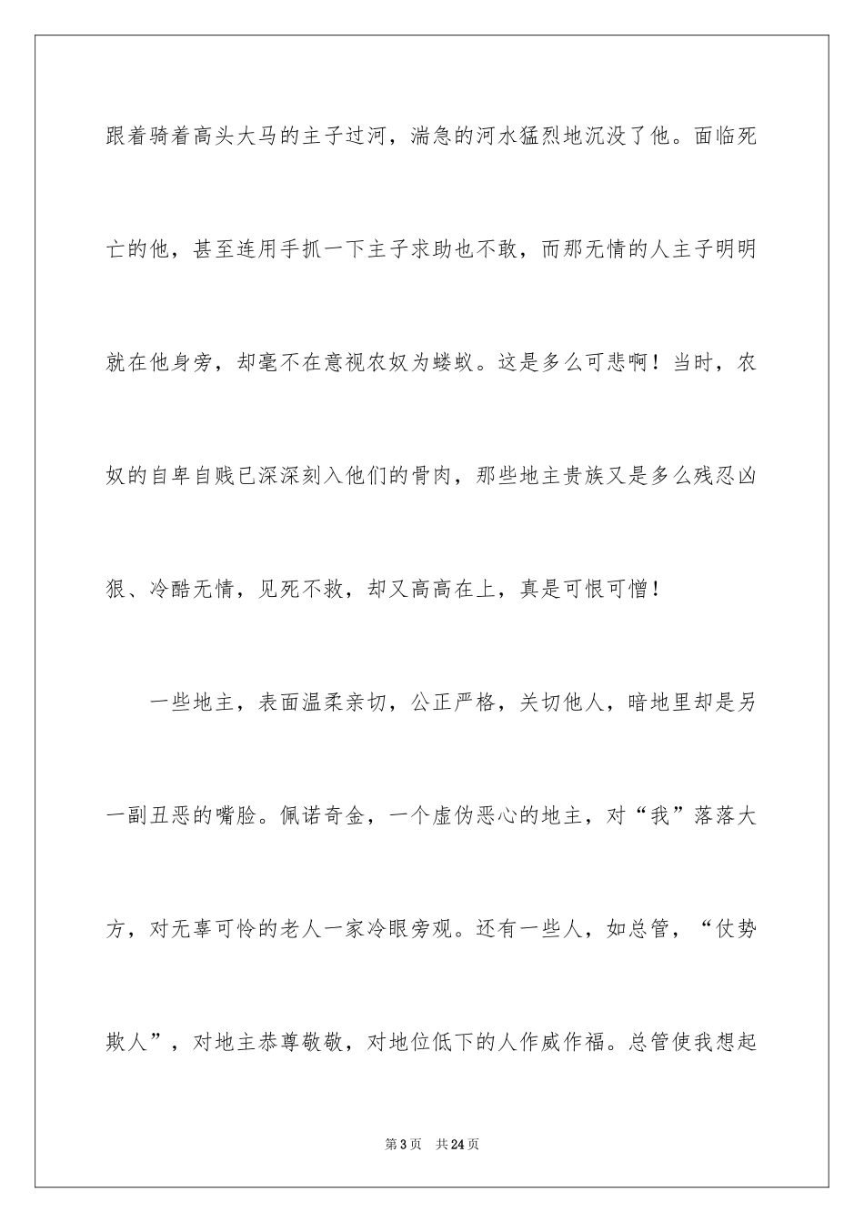 2024《猎人笔记》读书心得_第3页