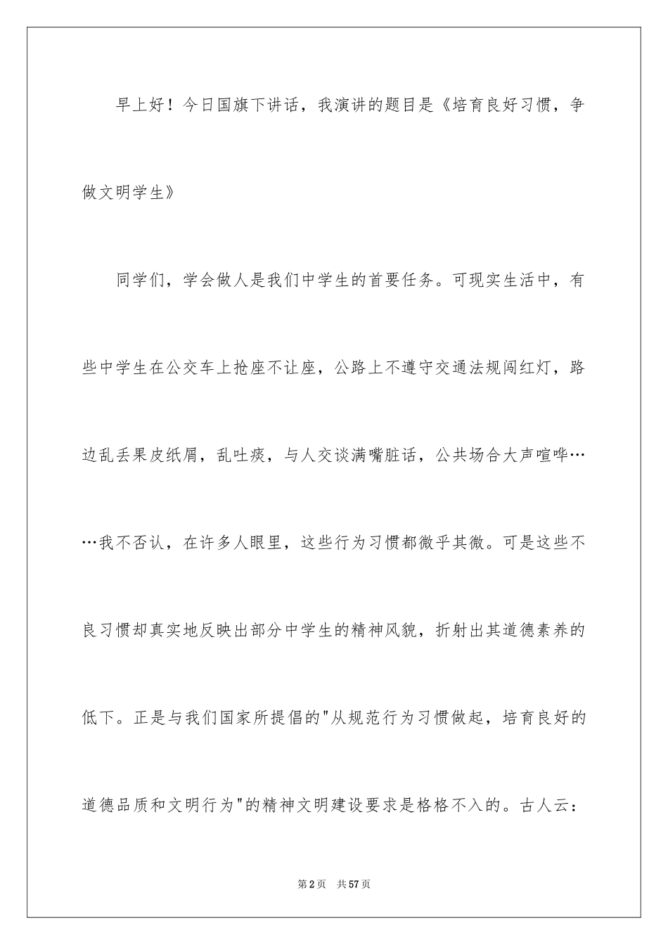 2024争做文明学生演讲稿_23_第2页