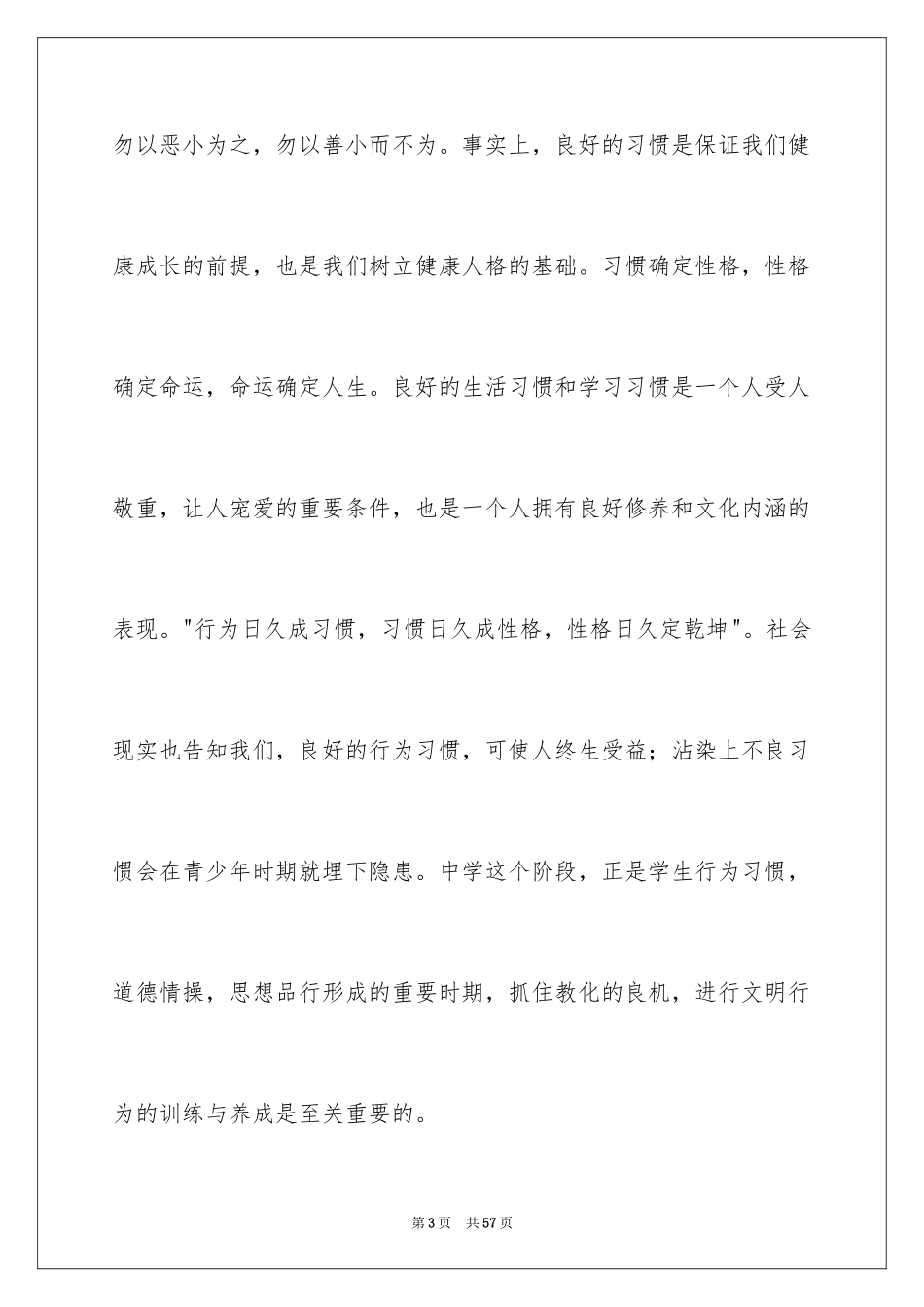 2024争做文明学生演讲稿_23_第3页