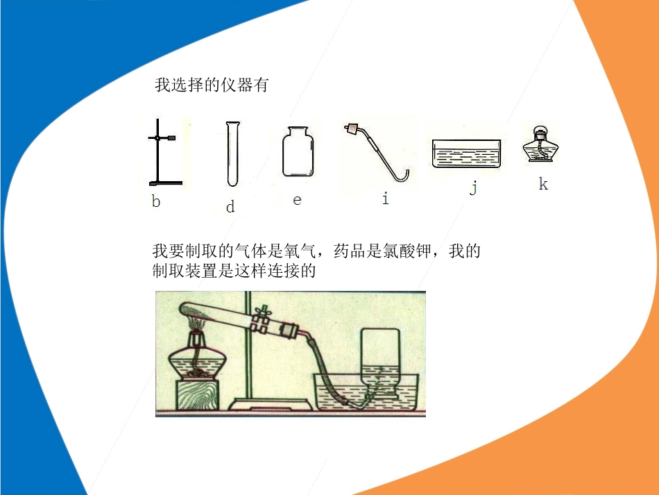 气体实验室制法的综合复习_第3页