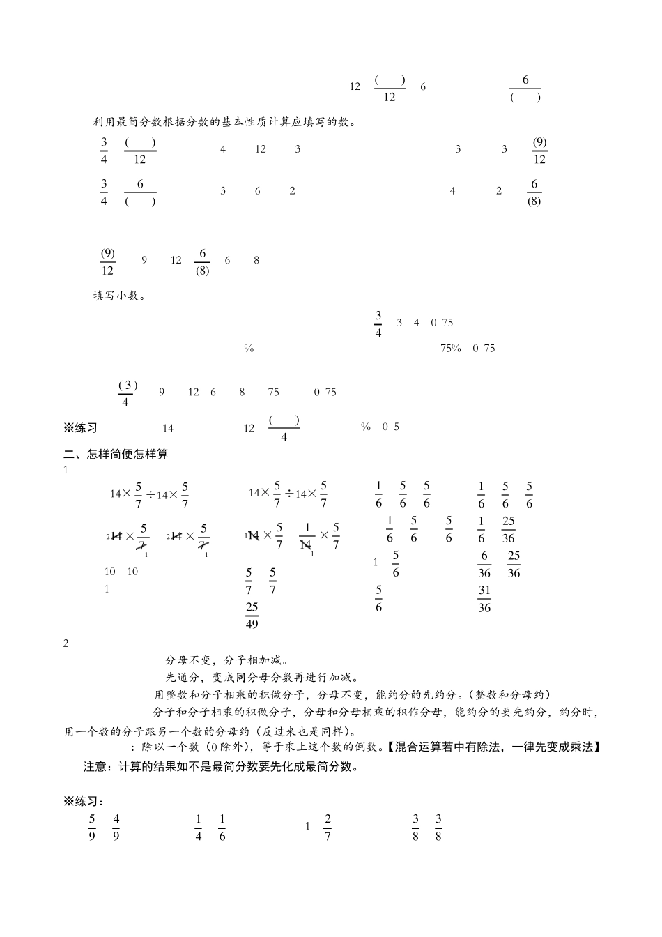 六年级数学易考易错题集锦 _第2页
