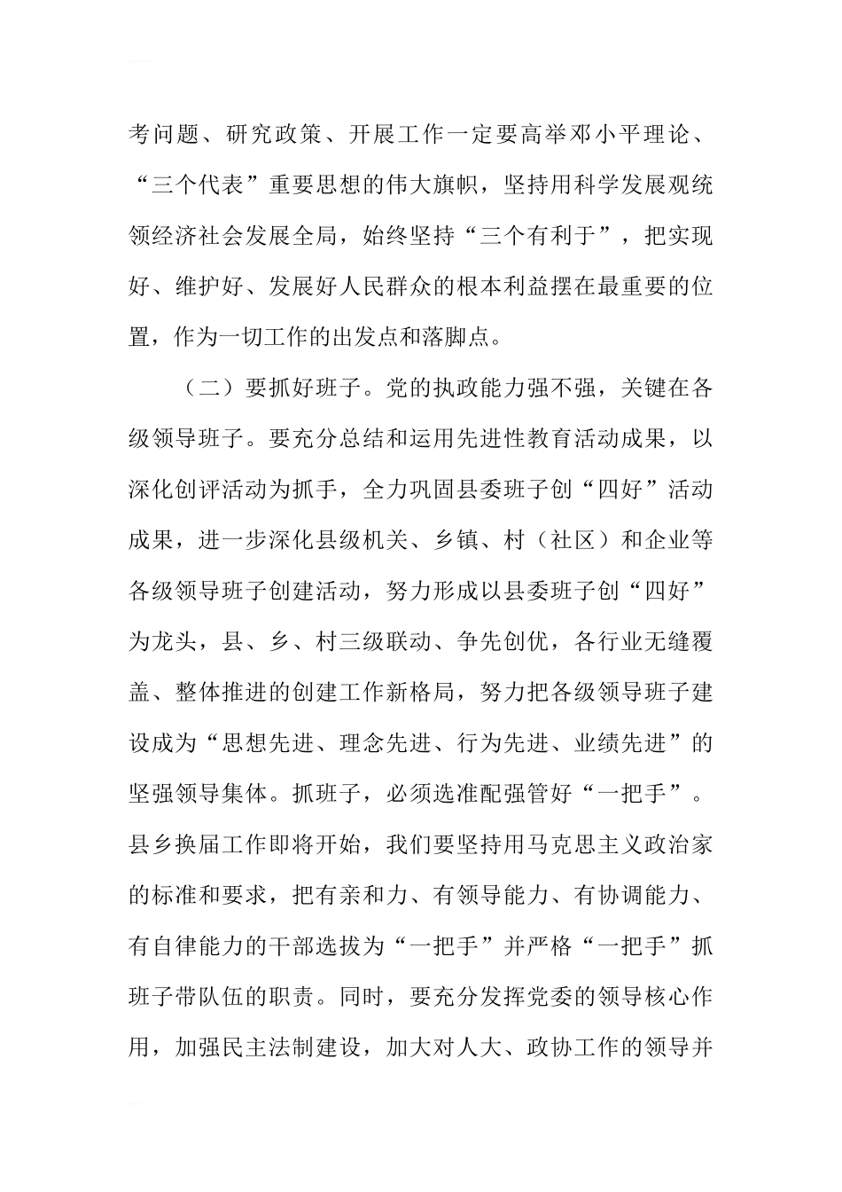县委书记在全县党建精神文明建设工作会上的讲话_第3页
