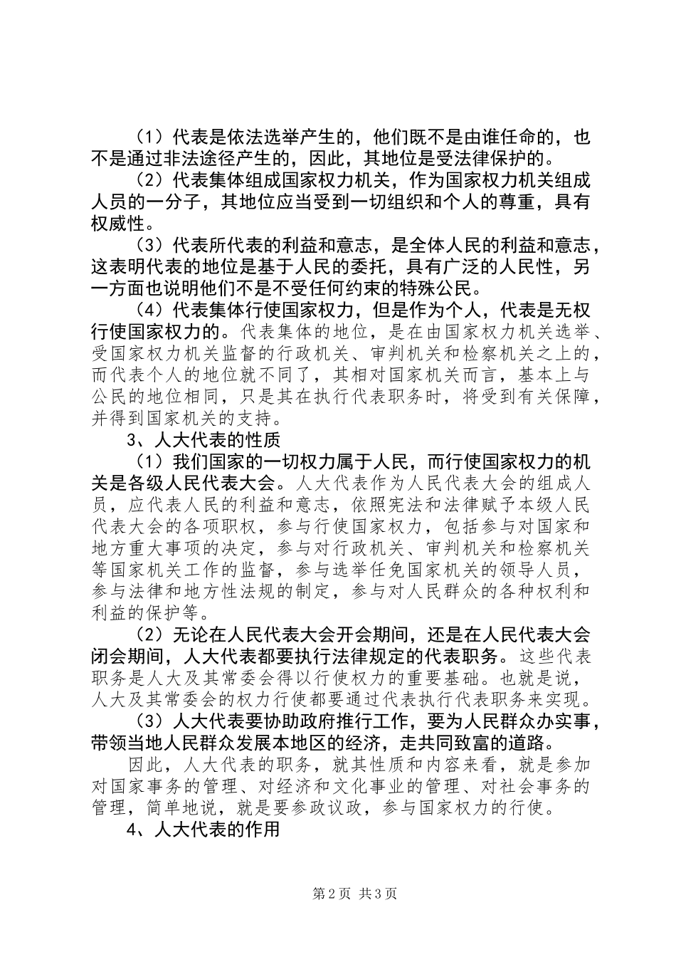乡镇人大代表培训学习材料_第2页