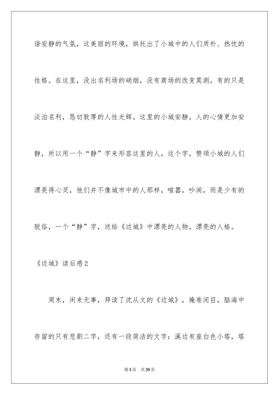 2024《边城》读后感_33_第3页