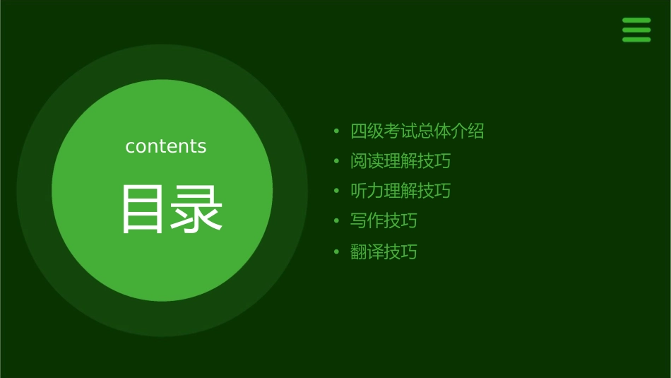 四级总体介绍与写作技巧课件_第2页