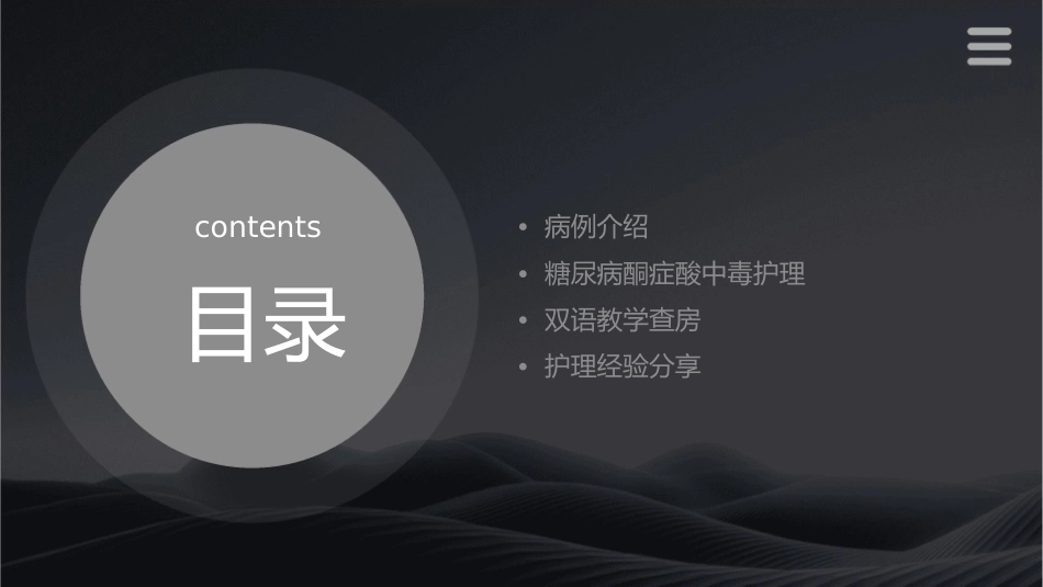 双语教学查房一例糖尿病酮症酸中毒病人查房护理课件_第2页