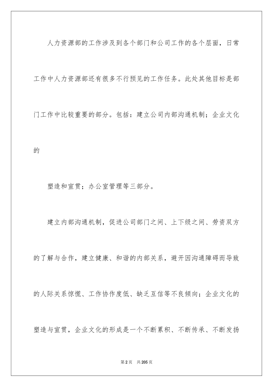 2024人力资源部年度工作计划_1_第2页