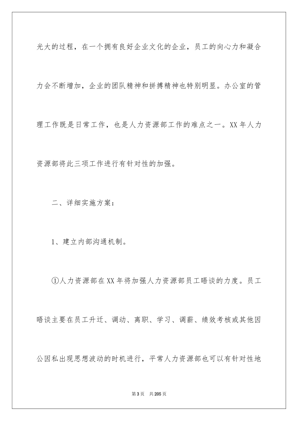 2024人力资源部年度工作计划_1_第3页