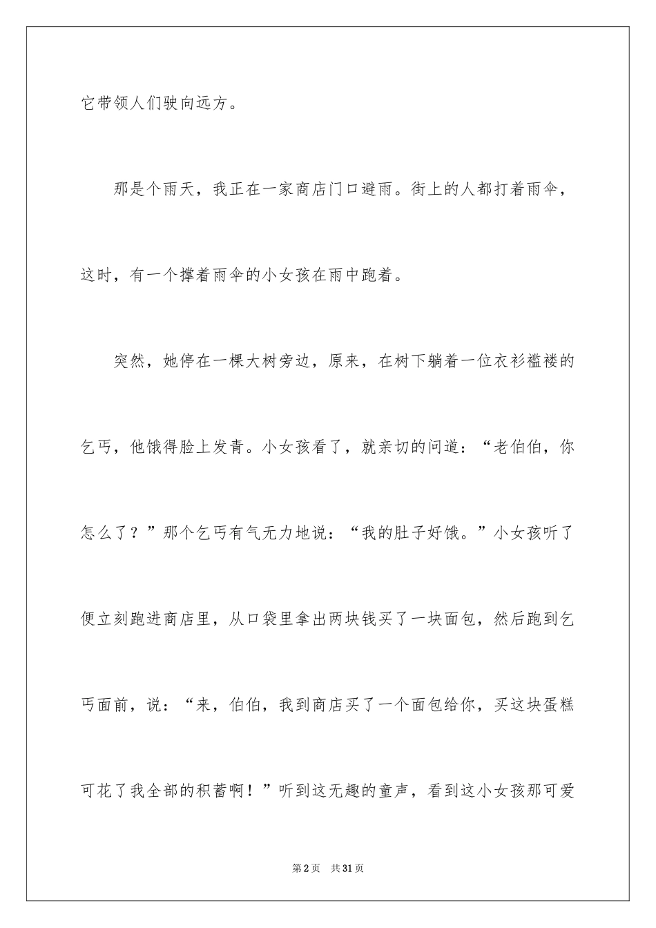 2024以关爱为话题的作文_1_第2页