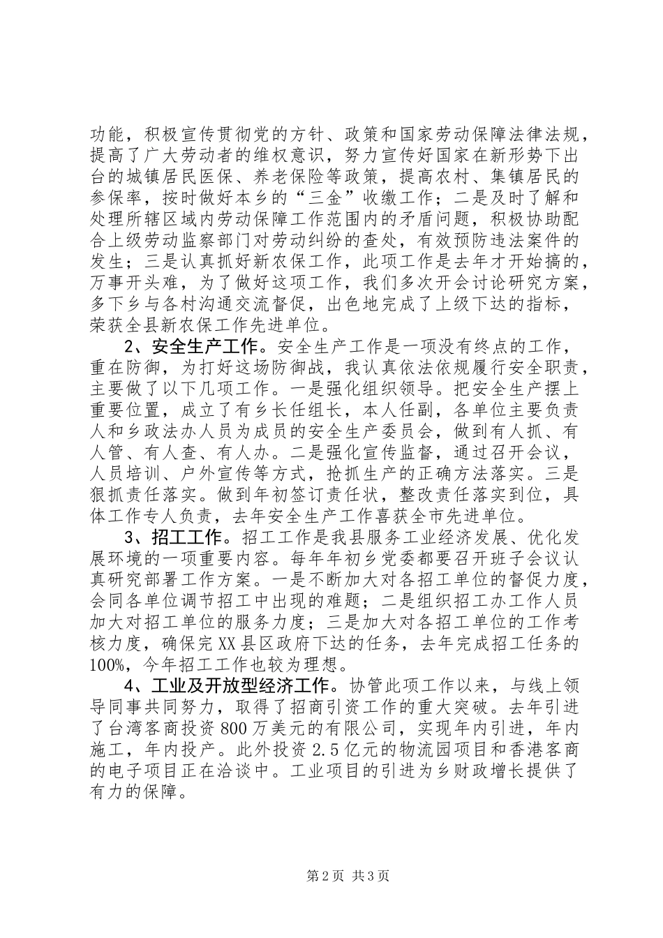 乡镇人大副主席述职述廉述德报告_第2页