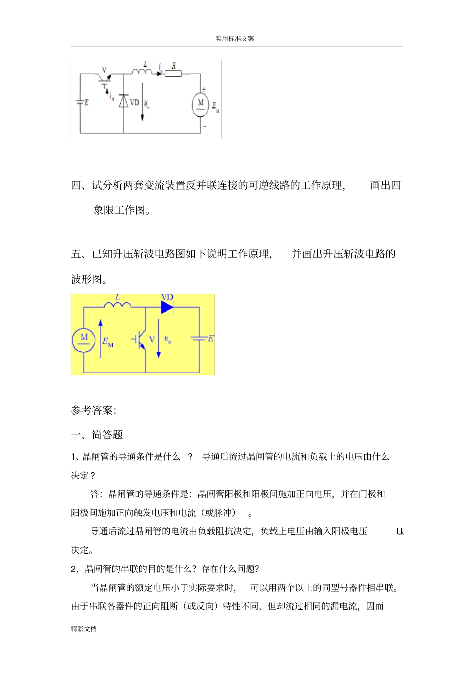 2018网络教育电力电子变流技术模拟地的题目_第2页
