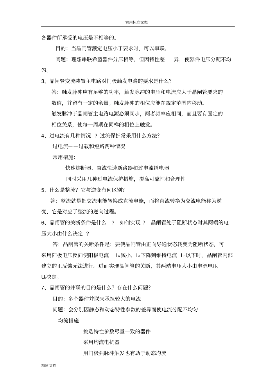 2018网络教育电力电子变流技术模拟地的题目_第3页