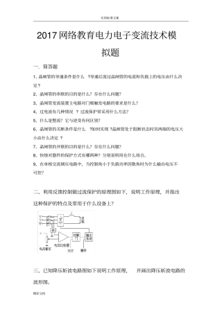 2018网络教育电力电子变流技术模拟地的题目