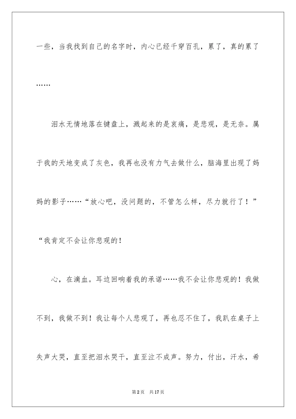 2024中考以后作文_14_第2页