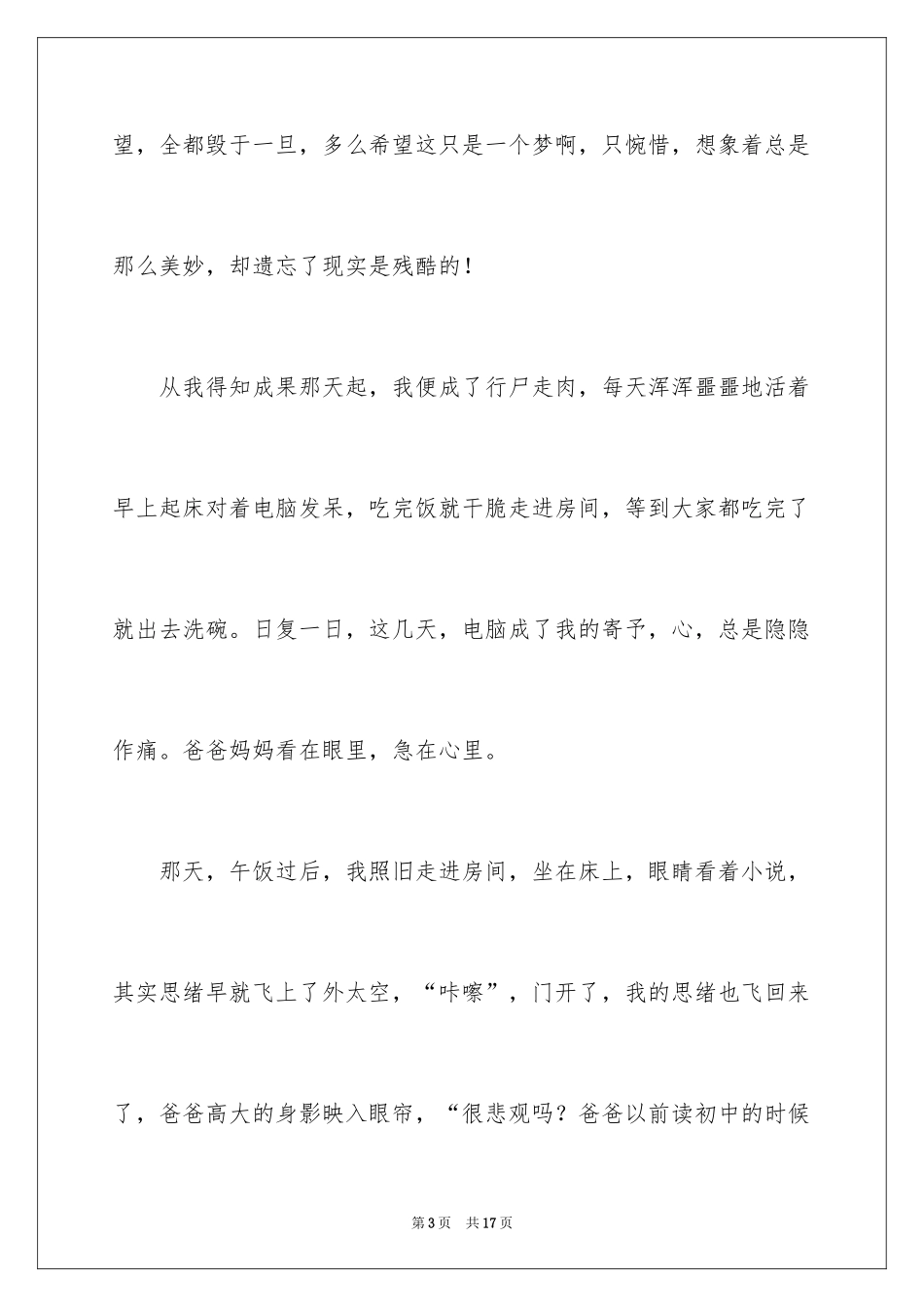 2024中考以后作文_14_第3页